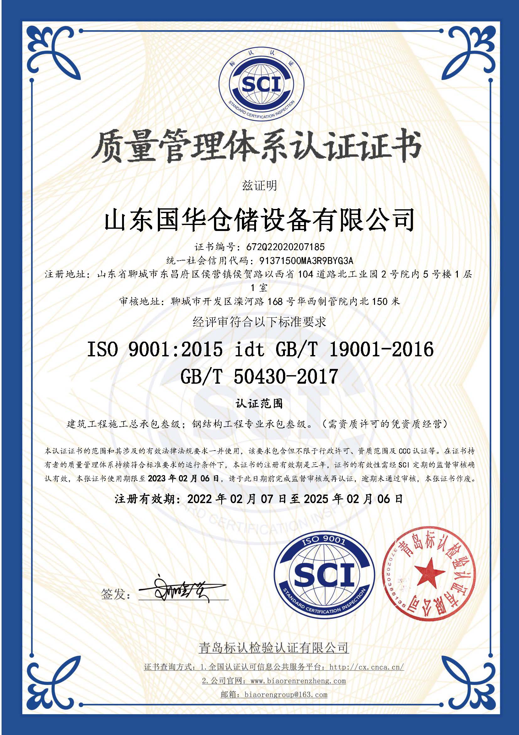 克孜勒苏柯尔克孜钢板仓ISO质量体系认证证书
