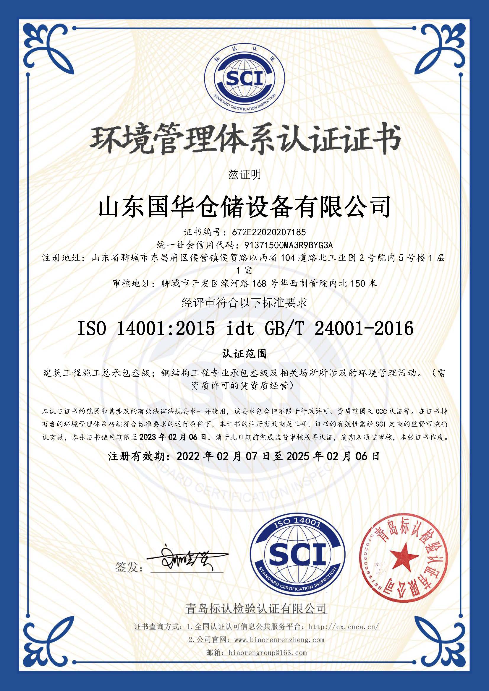 克孜勒苏柯尔克孜钢板仓环境管理体系认证证书