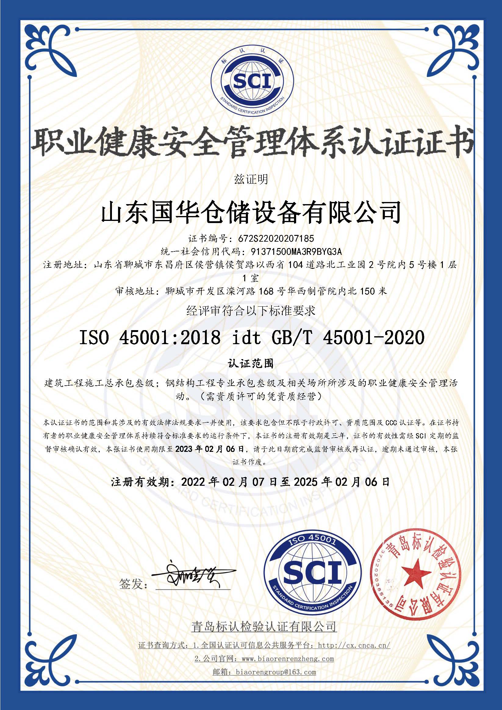 克孜勒苏柯尔克孜钢板仓职业健康安全管理体系认证证书